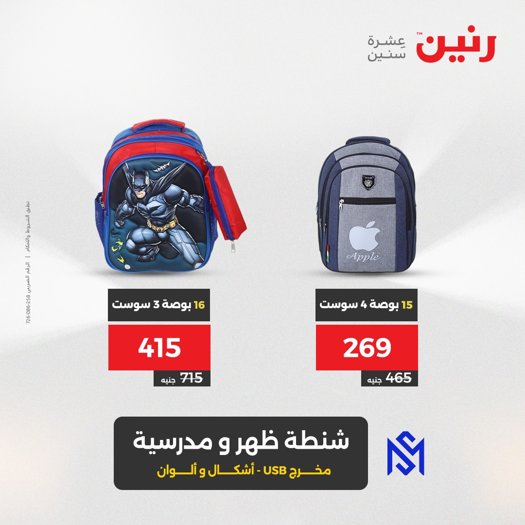 raneen offers from 3aug to 4aug 2025 عروض رنين من 3 أغسطس حتى 4 أغسطس 2025 صفحة رقم 123